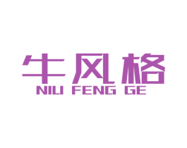 牛风格 第43类餐饮酒店商标图样