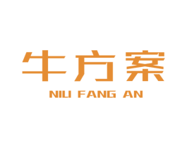 牛方案 第43类餐饮酒店商标图样