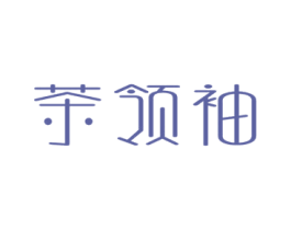 茶领袖 第43类餐饮酒店商标图样
