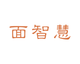 面智慧 第43类餐饮酒店商标图样