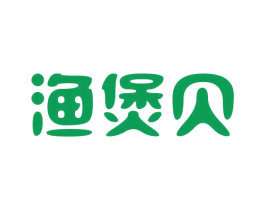 渔煲贝 第43类餐饮酒店商标图样
