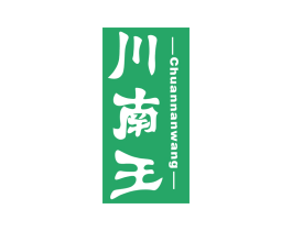 川南王 第43类餐饮酒店商标图样