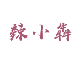 辣小犇 第43类餐饮酒店商标图样