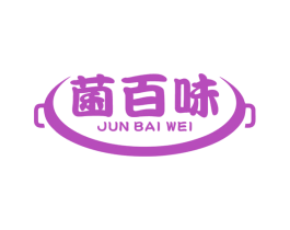 菌百味 第43类餐饮酒店商标图样