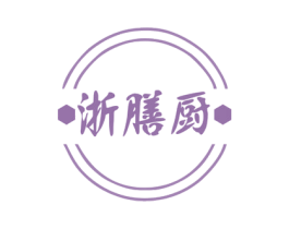 浙膳厨 第43类餐饮酒店商标图样