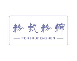 粉叔粉婶 第43类餐饮酒店商标图样