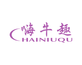 嗨牛趣 第43类餐饮酒店商标图样