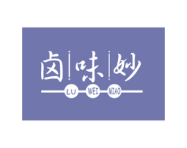 卤味妙 第43类餐饮酒店商标图样