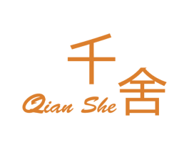千舍 第43类餐饮酒店商标图样
