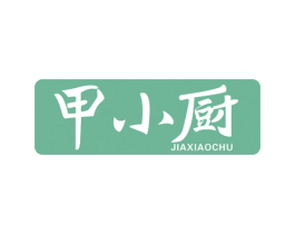 甲小厨 第43类餐饮酒店商标图样