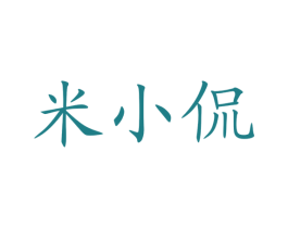 米小侃 第43类餐饮酒店商标图样