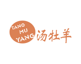 汤牡羊 第43类餐饮酒店商标图样