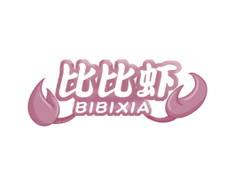 比比虾 第43类餐饮酒店商标图样