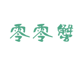 零零蟹 第43类餐饮酒店商标图样