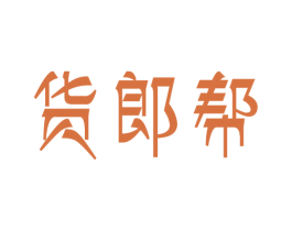 货郎帮 第43类餐饮酒店商标图样