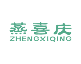 蒸喜庆 第43类餐饮酒店商标图样