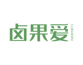 卤果爱 第43类餐饮酒店商标图样