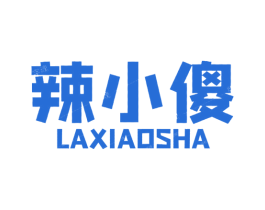 辣小傻 第43类餐饮酒店商标图样