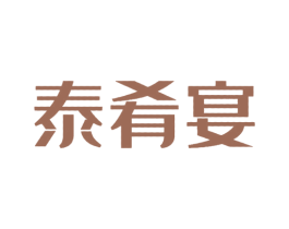泰肴宴 第43类餐饮酒店商标图样