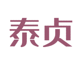 泰贞 第43类餐饮酒店商标图样