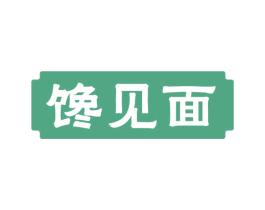 馋见面 第43类餐饮酒店商标图样