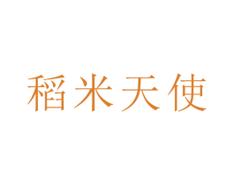 稻米天使 第43类餐饮酒店商标图样
