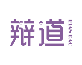 辩道 第43类餐饮酒店商标图样
