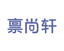 禀尚轩 第43类餐饮酒店商标图样