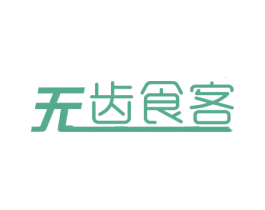 无 齿食客 第43类餐饮酒店商标图样