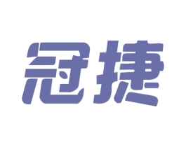 冠捷 第43类餐饮酒店商标图样