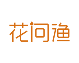 花问渔 第43类餐饮酒店商标图样