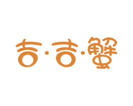 吉·吉·蟹 第43类餐饮酒店商标图样