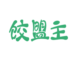 饺盟主 第43类餐饮酒店商标图样