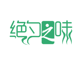 绝勺之味 第43类餐饮酒店商标图样