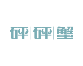砰砰蟹 第43类餐饮酒店商标图样