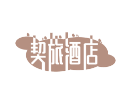 契旅酒店 第43类餐饮酒店商标图样