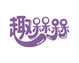 趣槑槑 第43类餐饮酒店商标图样