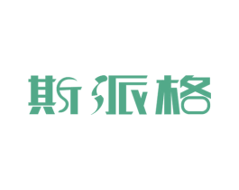 斯派格 第43类餐饮酒店商标图样