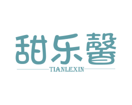 甜乐馨 第43类餐饮酒店商标图样