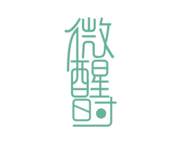 微醒时 第43类餐饮酒店商标图样