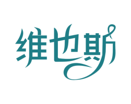 维也斯 第43类餐饮酒店商标图样