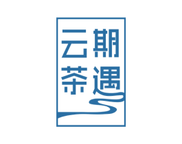 云期茶遇 第43类餐饮酒店商标图样