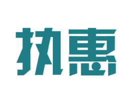 执惠 第43类餐饮酒店商标图样