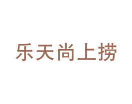 乐天尚上捞 第43类餐饮酒店商标图样