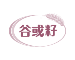 谷或籽 第43类餐饮酒店商标图样