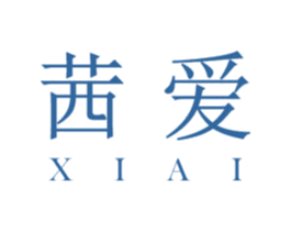 茜爱 第43类餐饮酒店商标图样