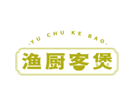 渔厨客煲 第43类餐饮酒店商标图样