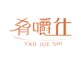 肴嚼仕 第43类餐饮酒店商标图样