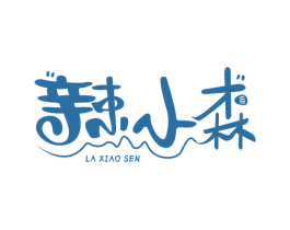 辣小森 第43类餐饮酒店商标图样