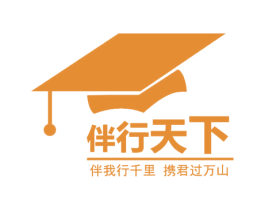 伴行天下 伴我行千里 携君过万山 第43类餐饮酒店商标图样